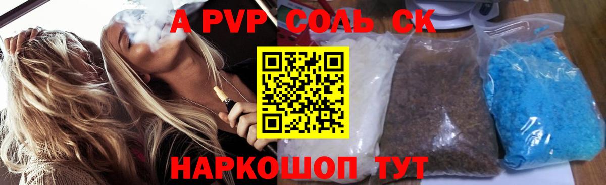 А ПВП Соль Реутов