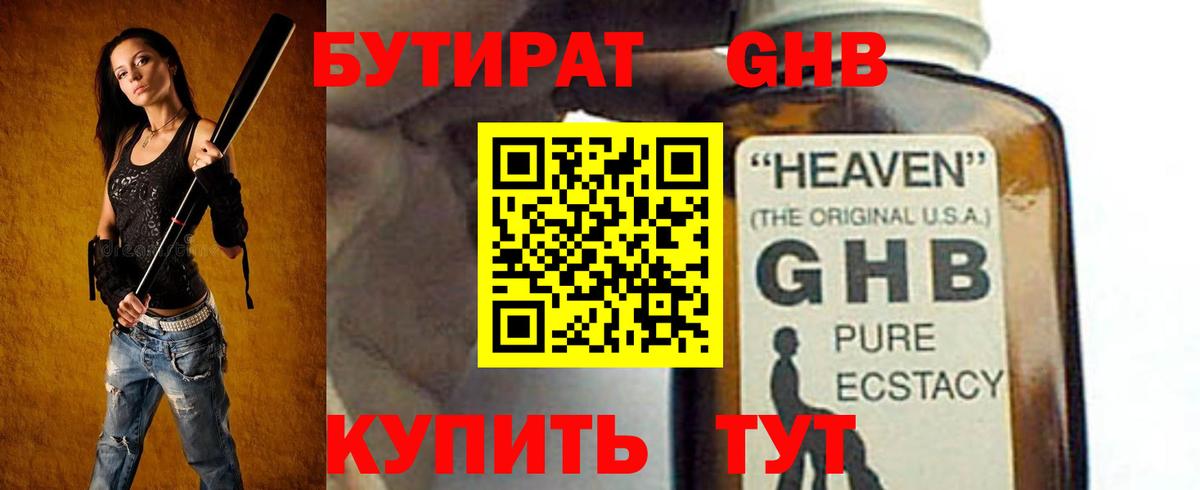 Реутов  Бутират бутандиол  БУТИРАТ  Вход с VPN 