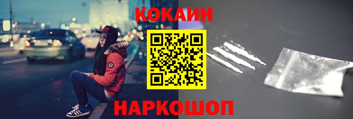 Кокаин Эквадор  Вход с VPN  COCAIN FishScale  Реутов 
