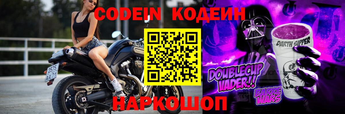 Кодеиновый сироп Lean Purple Drank Реутов