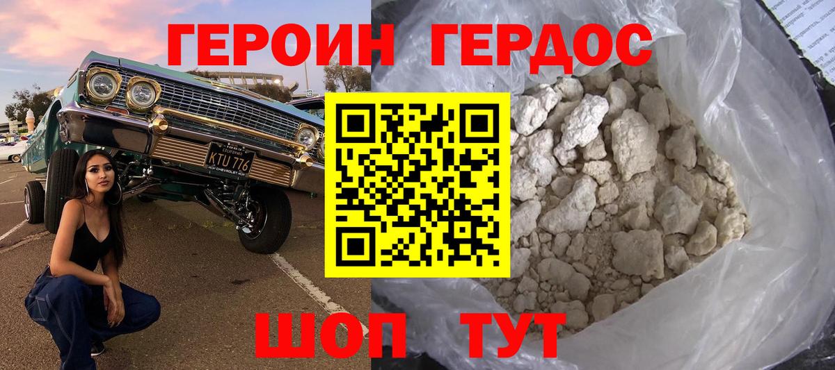 Героин белый Реутов