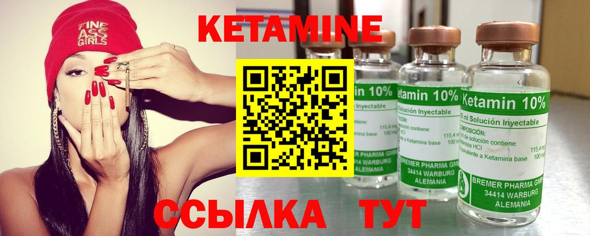 Кетамин ketamine Реутов