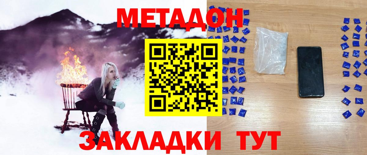 Метадон белоснежный  Вход с VPN  Метадон кристалл  Реутов 