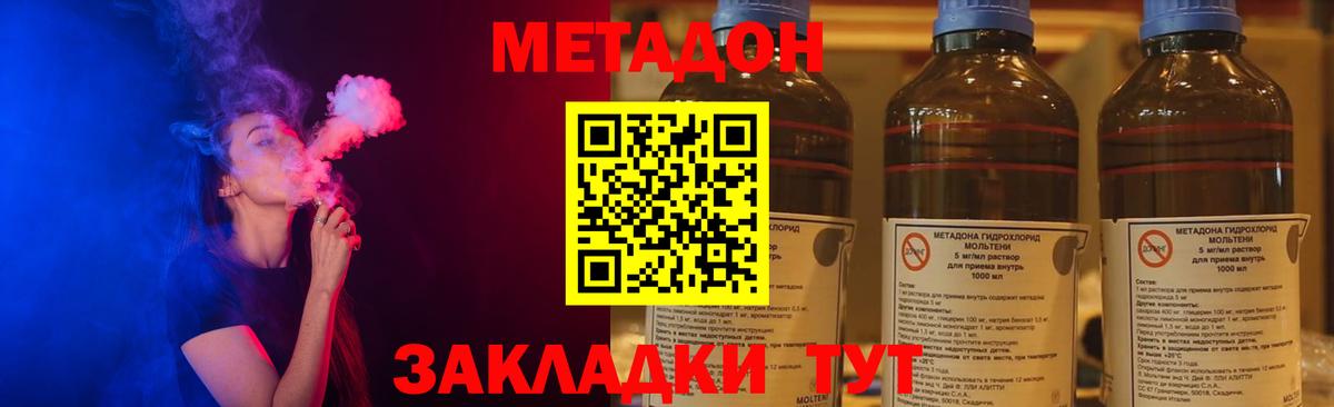 Метадон methadone Реутов
